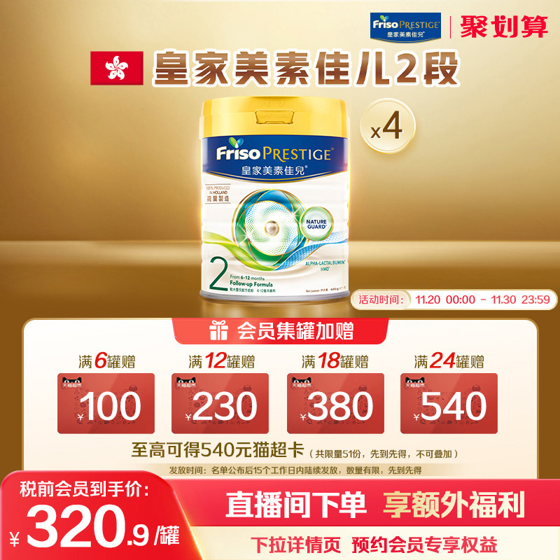 皇家美素佳儿2段二段港版升级HMO配方进口婴儿牛奶粉800G*4罐正品