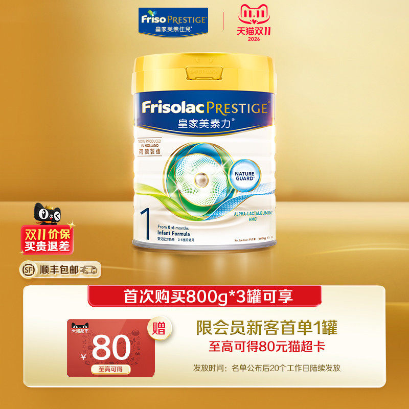【新客专享】皇家美素力一段港版添加HMO新生婴儿奶粉1段400g/罐