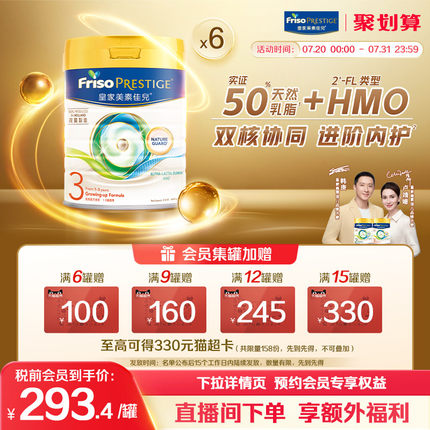 皇家美素佳儿3段三段港版原装进口升级添加HMO配方牛奶粉800g*6