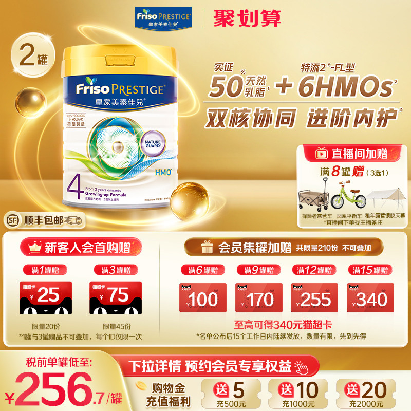 皇家美素佳儿4段港版荷兰原装进口升级添加HMO牛奶粉800G*2罐正品