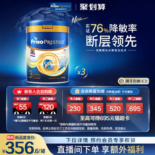 皇家美素佳儿3段HA适度水解奶粉
