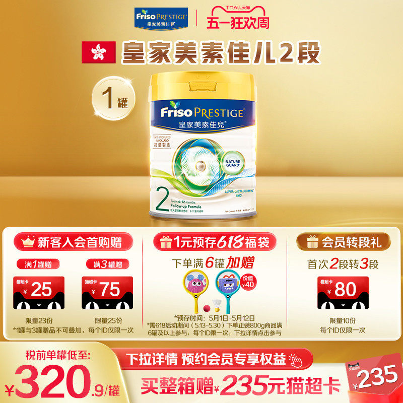 【官方旗舰】皇家美素佳儿港版2段二段升级HMO配方婴儿牛奶粉800G
