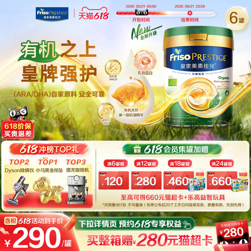 【全新升级】港版有机皇家美素佳儿®GOS配方儿童牛奶粉4段800g*6