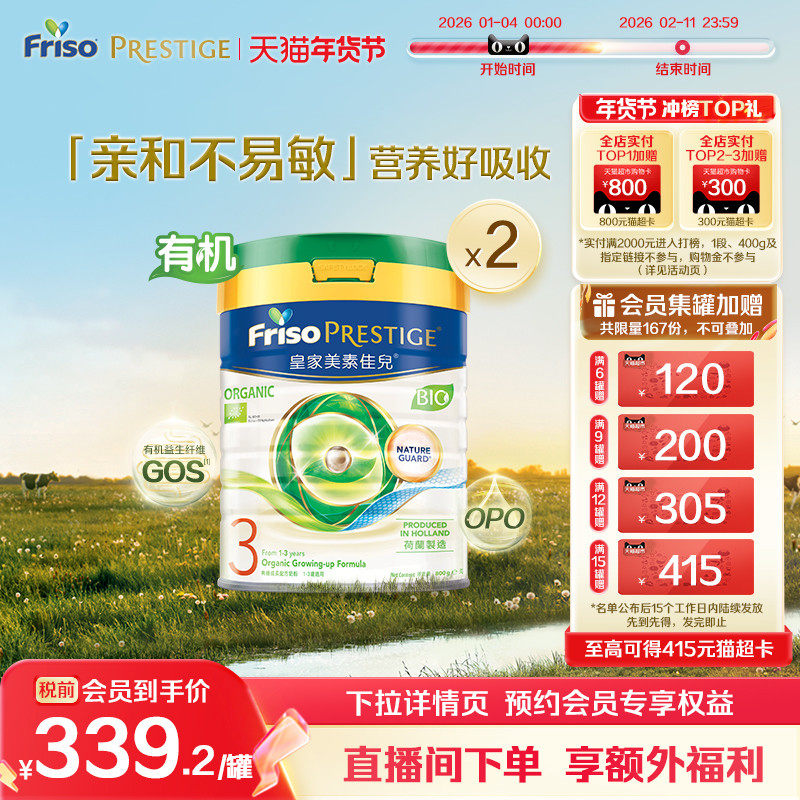 皇家美素佳儿3段港版荷兰进口三段有机婴儿牛奶粉800G*2罐旗舰店