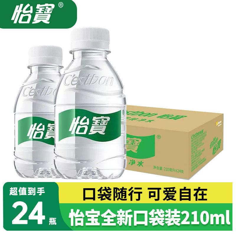 怡宝饮用纯净水迷你口袋装210ml*24瓶整箱儿童小瓶水运动出游便携,咖啡/麦片/冲饮,饮用纯净水,淘宝优惠券,粉丝福利购,淘宝优惠卷