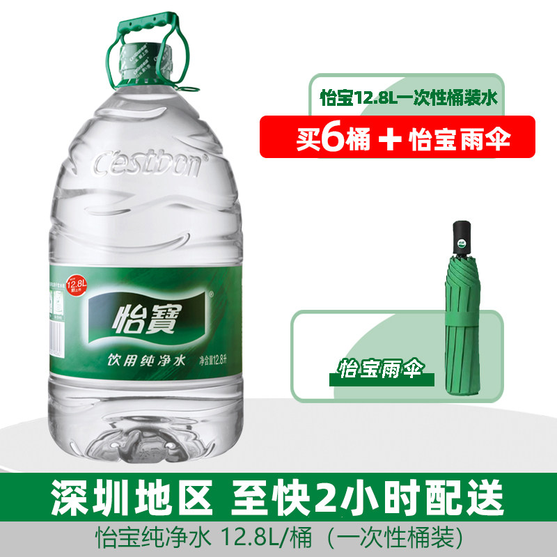怡宝12.8L一次性桶水饮用纯净水大瓶桶装水非矿泉水家用煮饭泡茶
