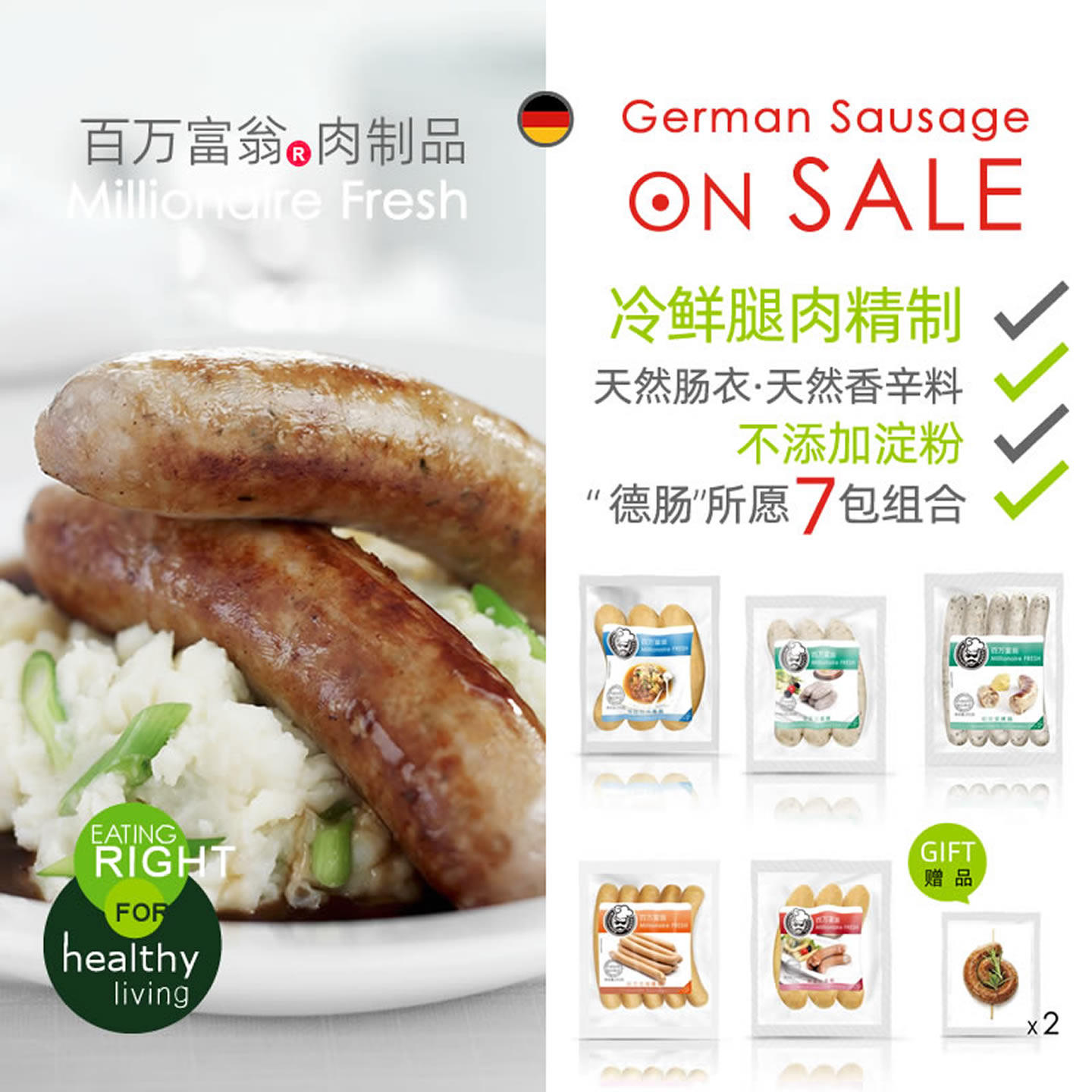 正宗百万富翁德国香肠七件套
