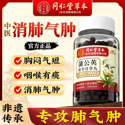 同仁堂草本蒲公英茯苓甘草丸日常养护本草食材清润调理丸