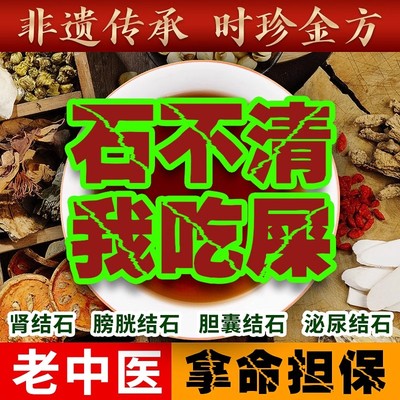 金钱草中草药肾结石鸡内金碎石颗粒药神器治胆溶石化石茶专用特效