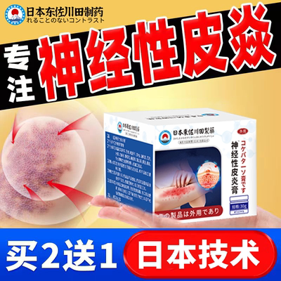 神经性皮炎外用药除顽固无激素止痒日光面部湿疹去治紫外线过敏