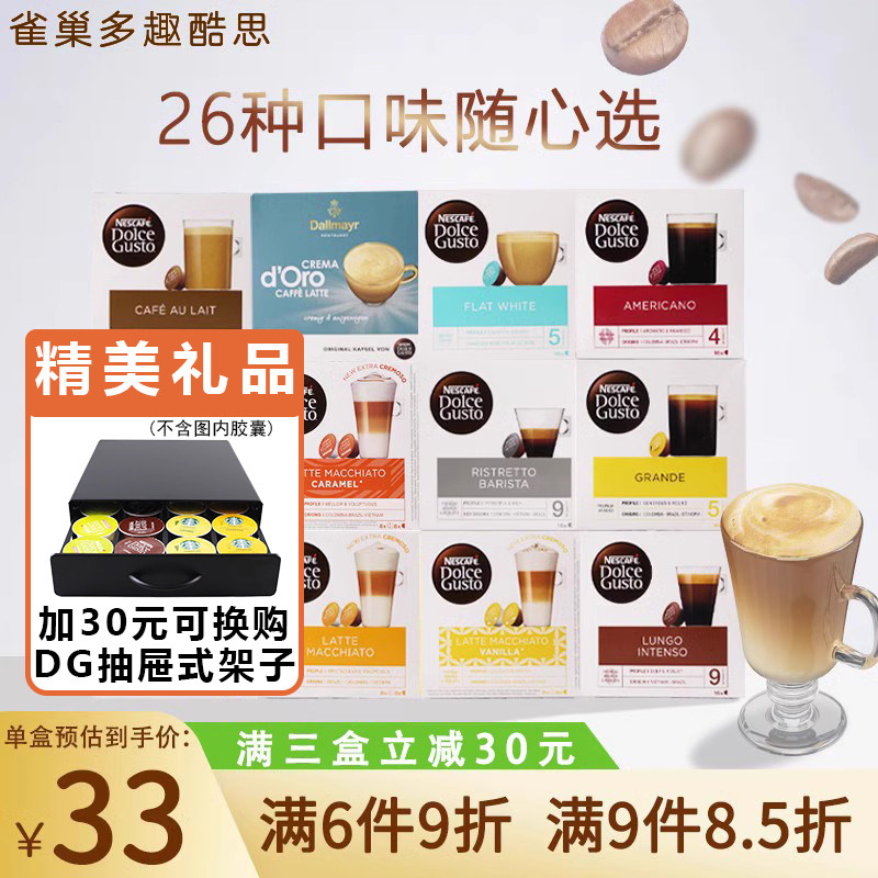 雀巢多趣酷思胶囊咖啡 dolce gusto咖啡胶囊拿铁美式意式浓缩可选