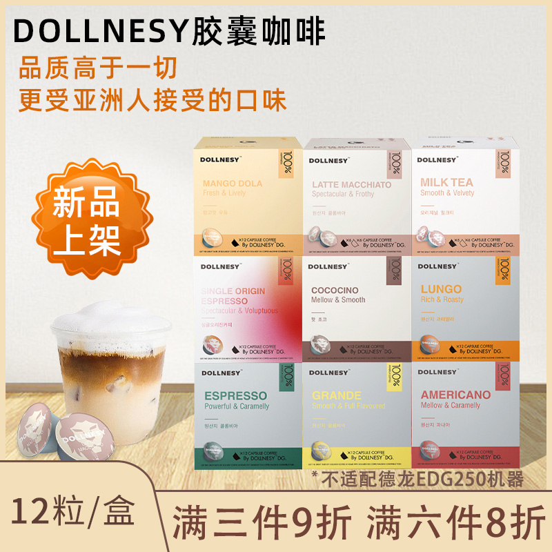 DOLLNESY胶囊咖啡兼容dolcegusto雀巢多趣酷思胶囊咖啡机咖啡胶囊-封面