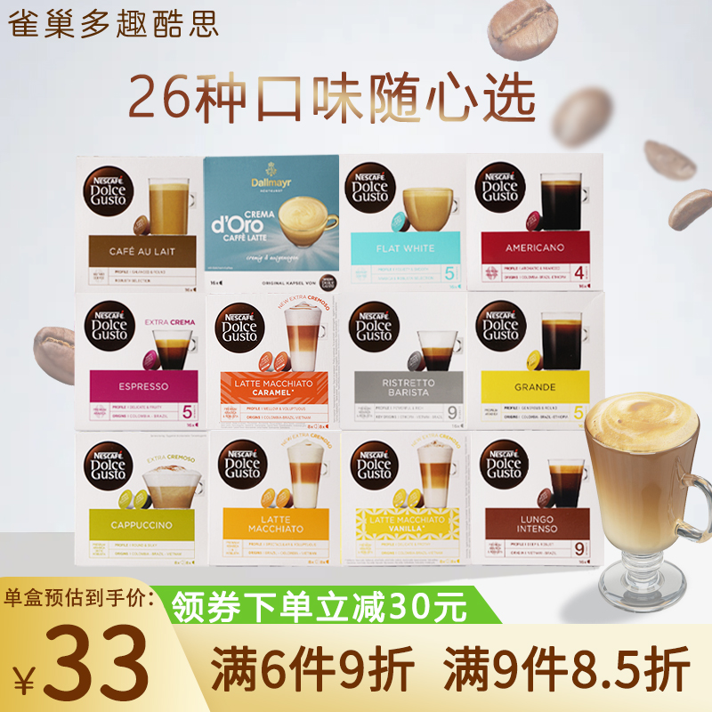 雀巢多趣酷思胶囊咖啡 dolce gusto咖啡胶囊拿铁美式意式浓缩可选