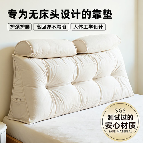 三角床头靠背软包2026新款卧室无床头榻榻米含头枕护腰靠垫可拆洗