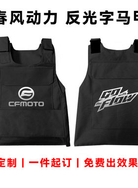 春风动力机车马甲背心CFMOTO街头户外穿搭机车舞台摩托车队服团体