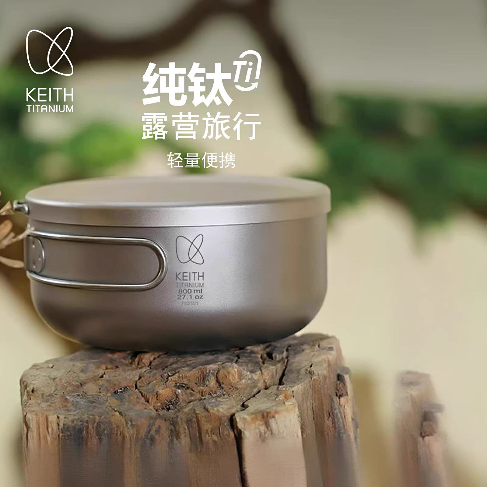 KEITH铠斯纯钛饭盒学生泡面家用户外露营旅行徒步轻量便携便当盒