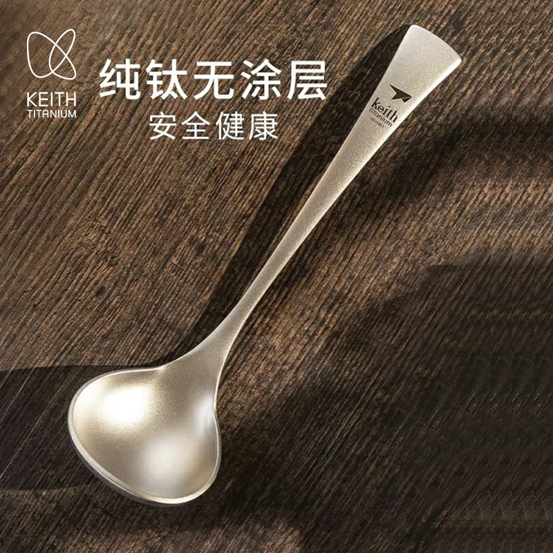KEITH铠斯纯钛汤勺调羹勺