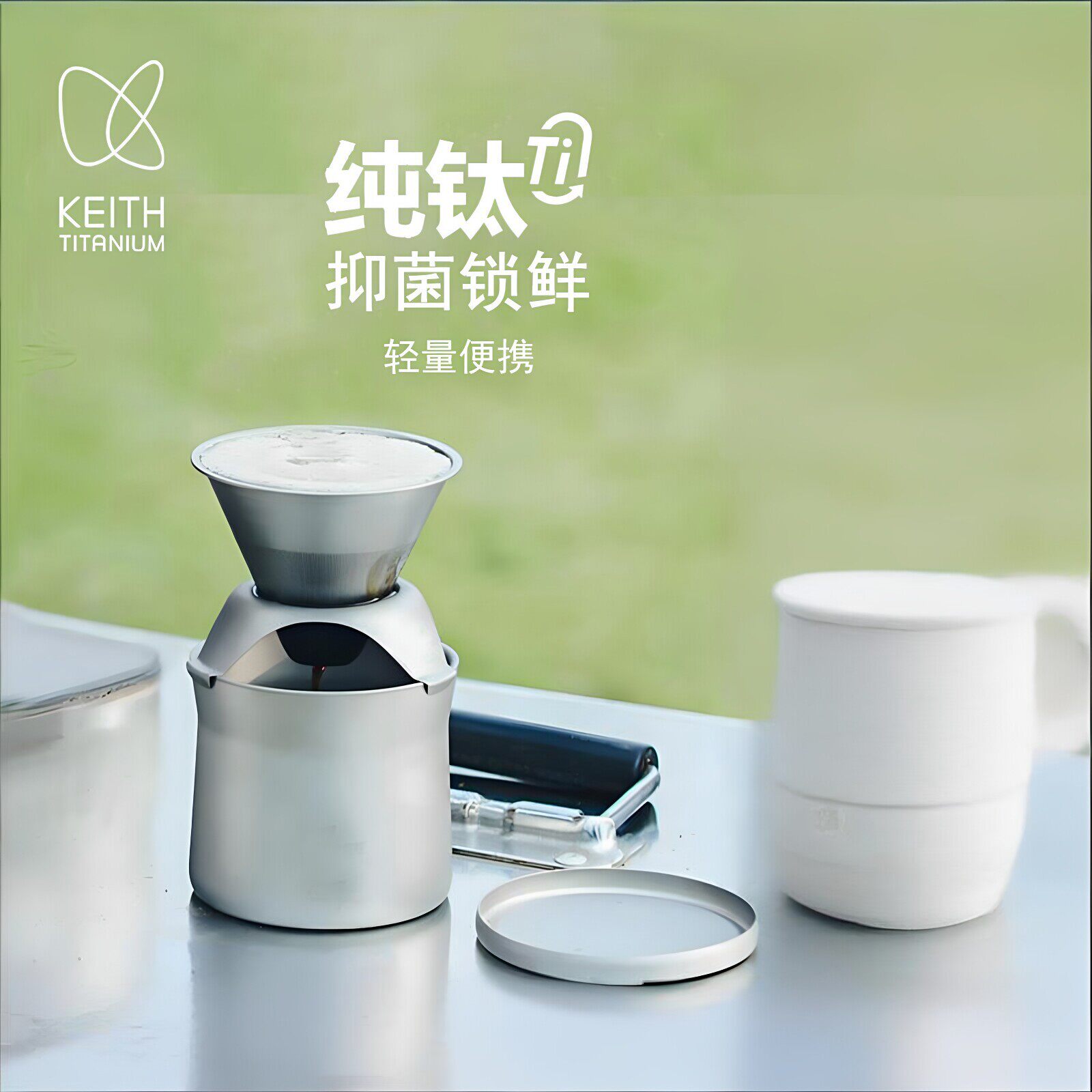 KEITH铠斯纯钛咖啡杯滤杯滴漏式过滤网漏斗手冲咖啡壶多功能茶杯