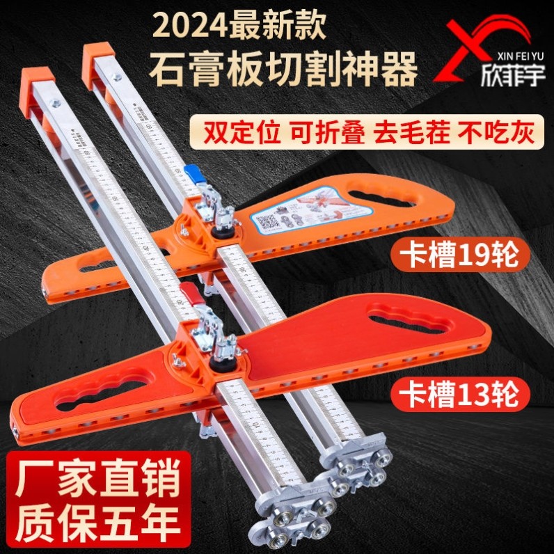 欣菲宇石膏板切割神器不锈钢推刀金属滑轮木工吊顶装修用裁板工具