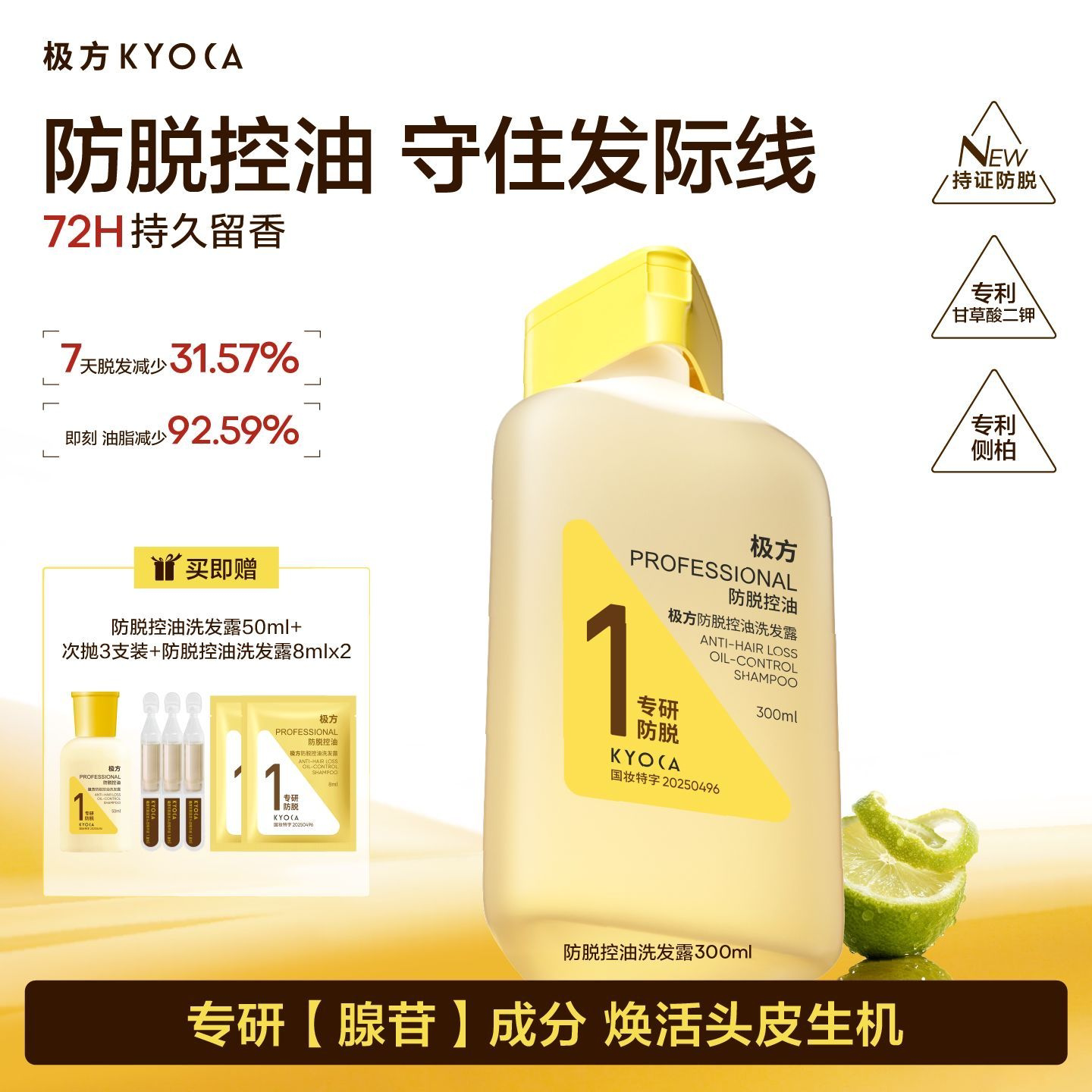 【持证防脱】极方防脱洗发水控油蓬松丰盈固发腺苷侧柏叶洗发露膏图片
