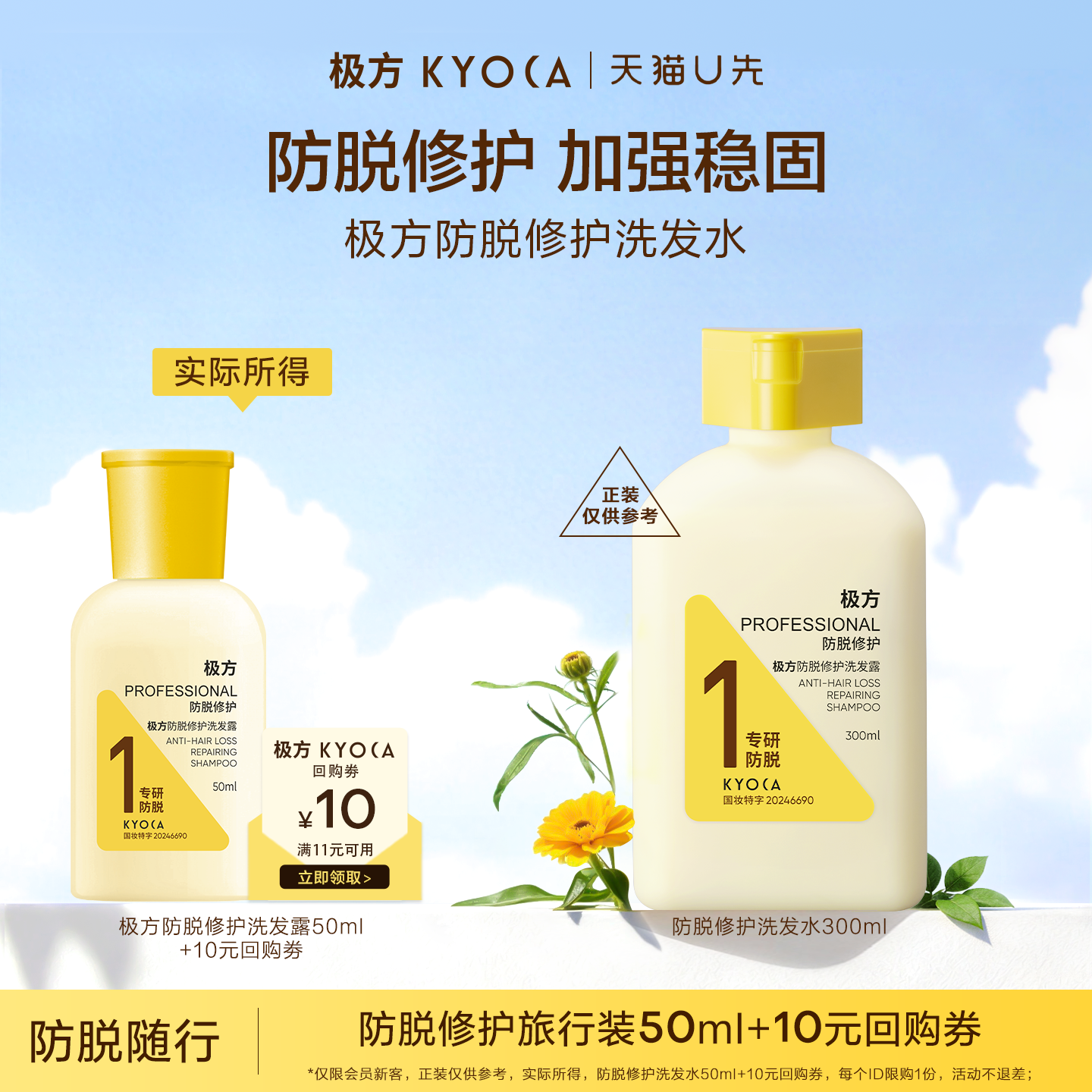 【U先小样节】极方防脱修护洗发水50ml旅行装小样