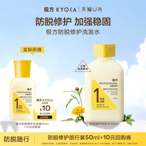 【U先小样节】极方防脱修护洗发水50ml旅行装小样