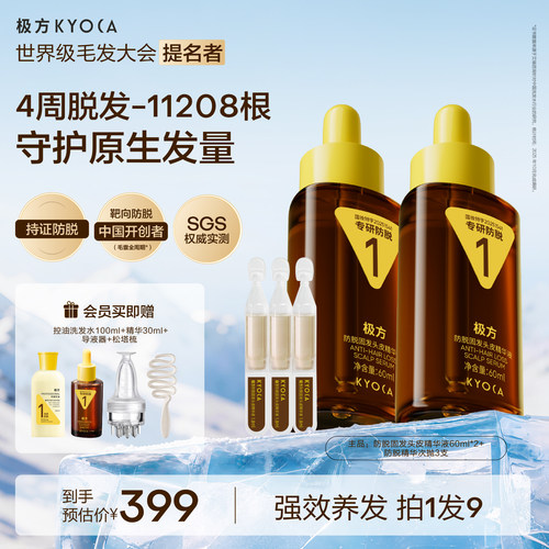 极方防脱固发头皮精华液