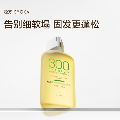 极方氨基酸控油赋活洗发水护发素