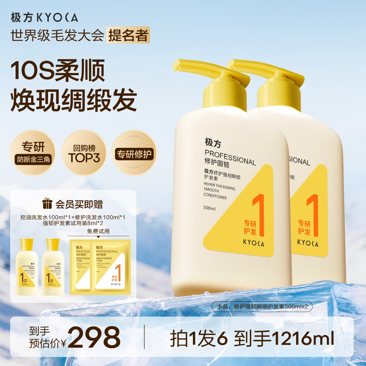 极方修护损伤强韧护发素图片