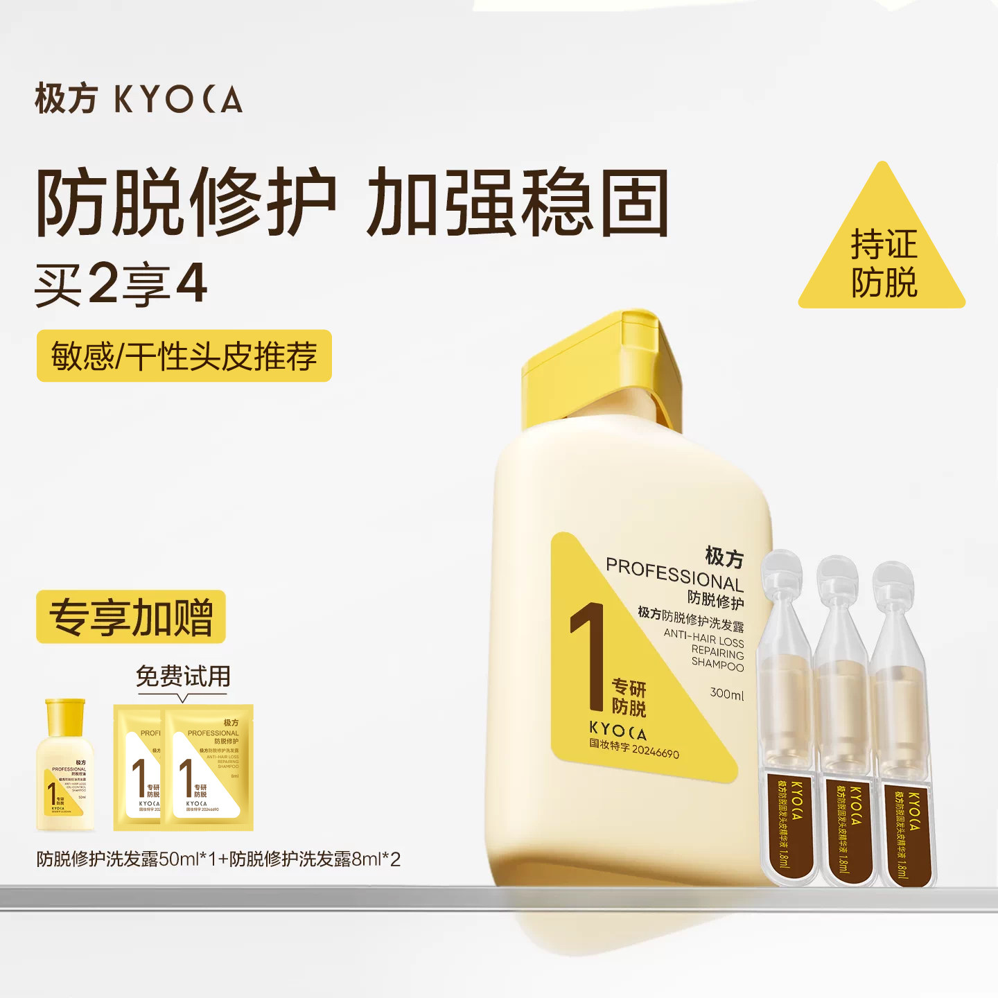 极方防脱修护洗发水柔顺图片