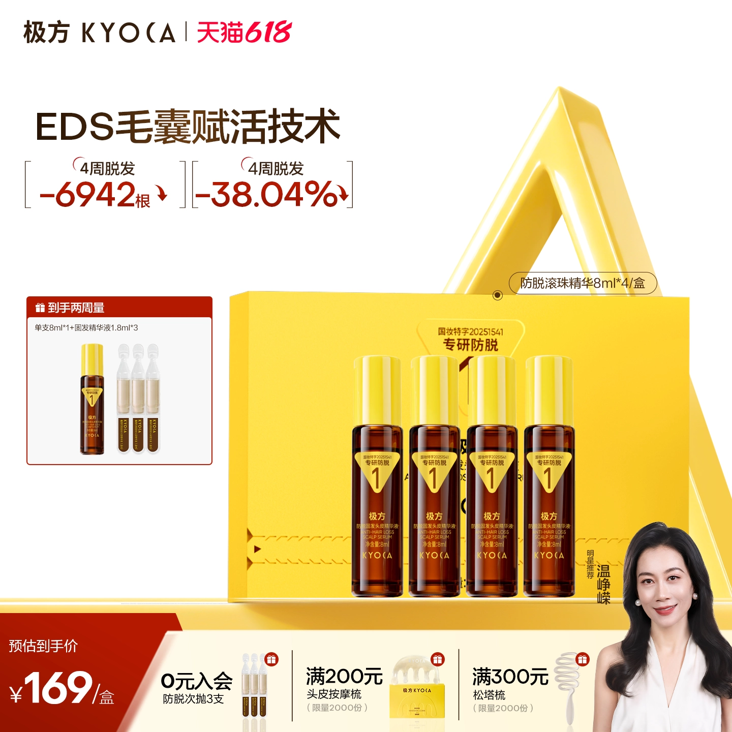 极方防脱固发滚珠精华液