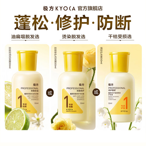 极方全系列洗护套装组合