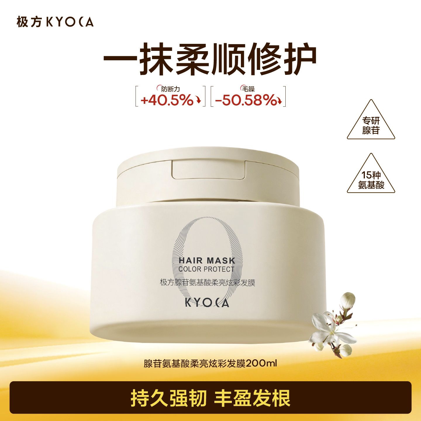 【新品首发】极方腺苷氨基酸柔亮炫彩发膜固色修护干枯染烫护发