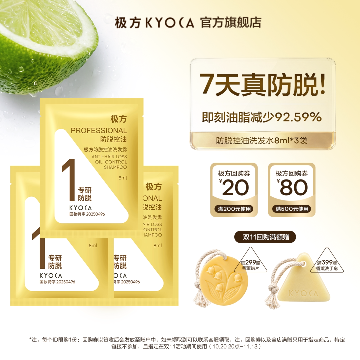 【天猫U先】极方防脱控油洗发水8ml*3袋图片