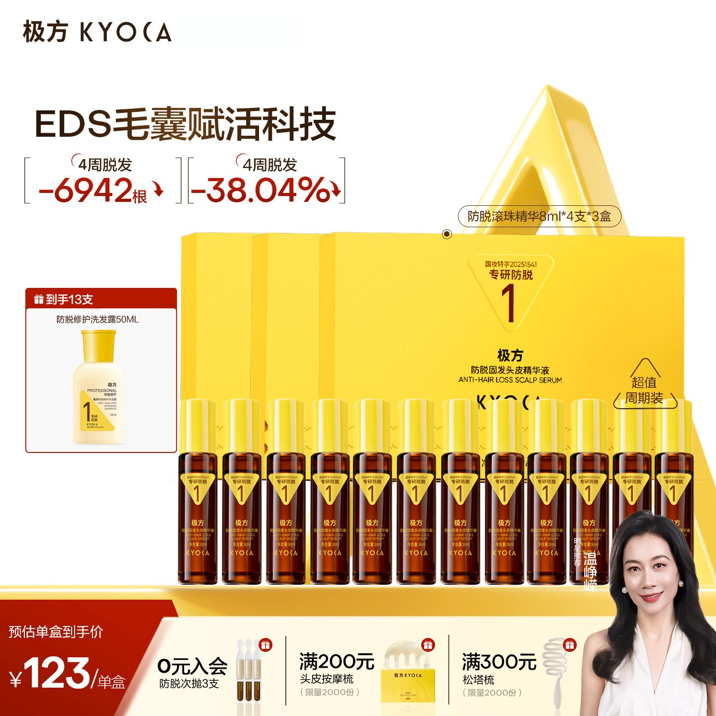 极方防脱固发精华液持证防脱图片