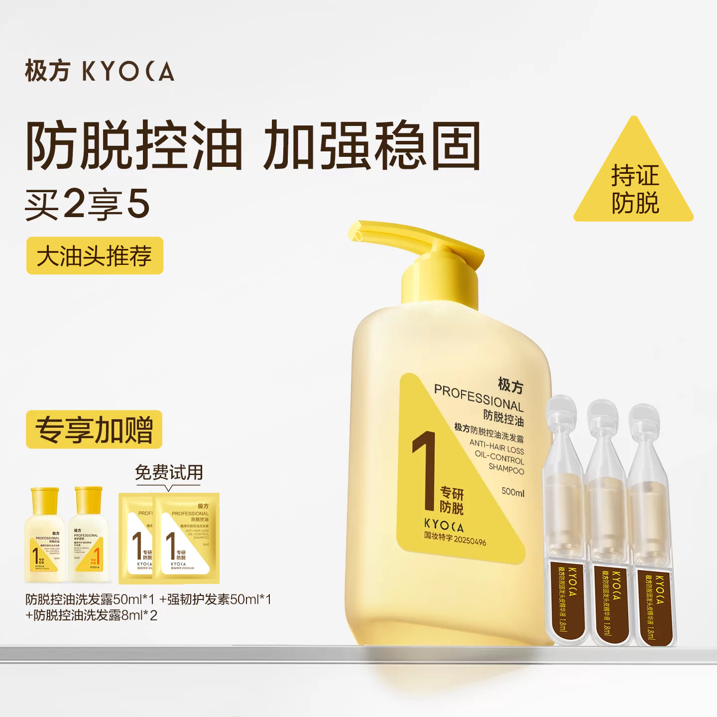 【温峥嵘同款】极方防脱洗发水控油蓬松丰盈固发舒缓洗发露500ml图片