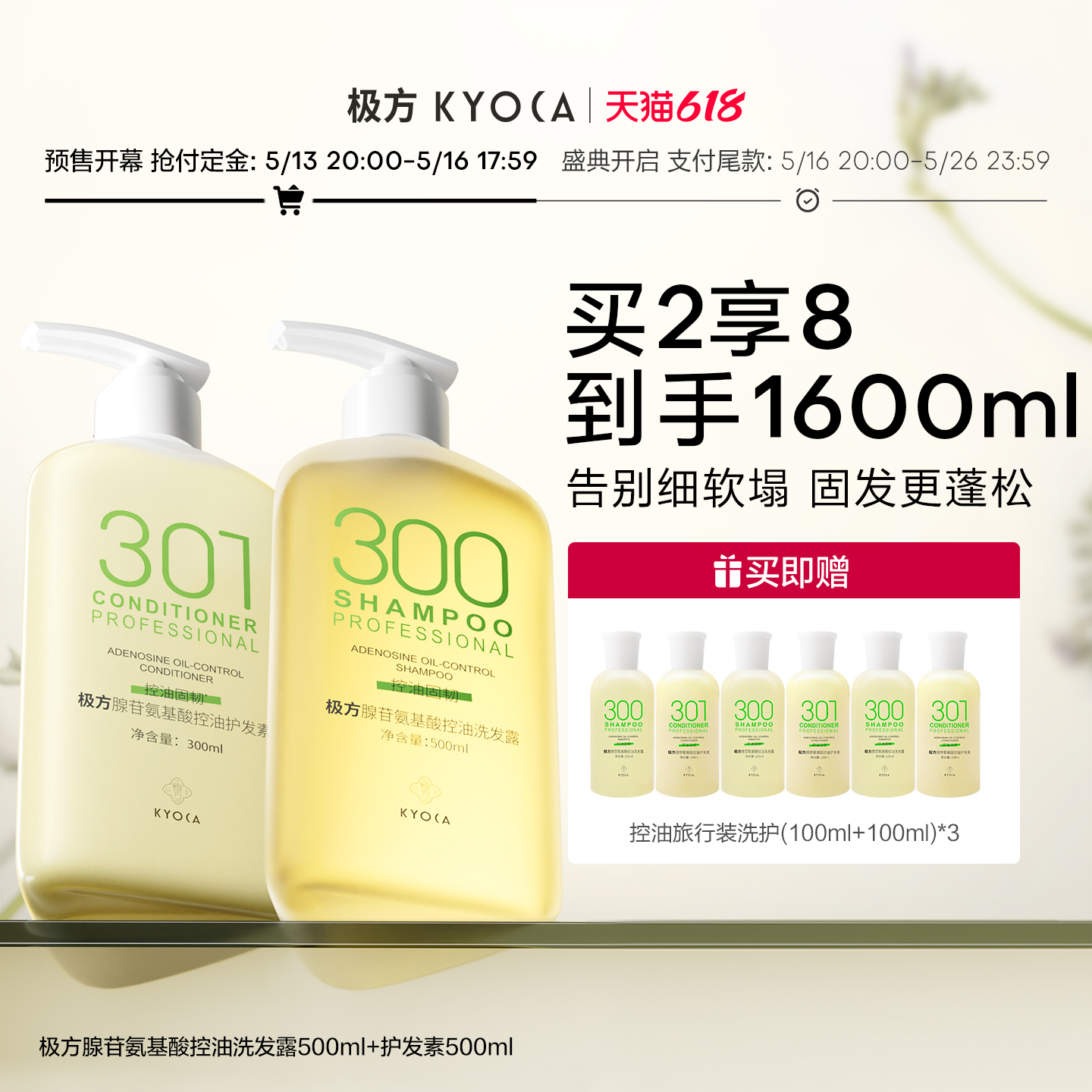 【618预售】极方300氨基酸洗发水护发素控油蓬松无硅油洗护套装