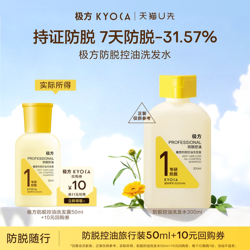 【U先小样节】防脱控油洗发水小样旅行装50ml
