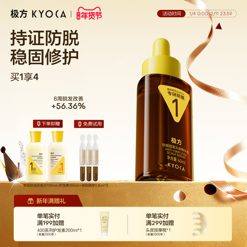 【持证防脱】极方防脱固发精华液稳固修护舒缓控油护发改善毛躁
