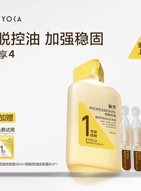 【春节正常发】极方防脱洗发水控油蓬松丰盈固发腺苷侧柏叶洗发露