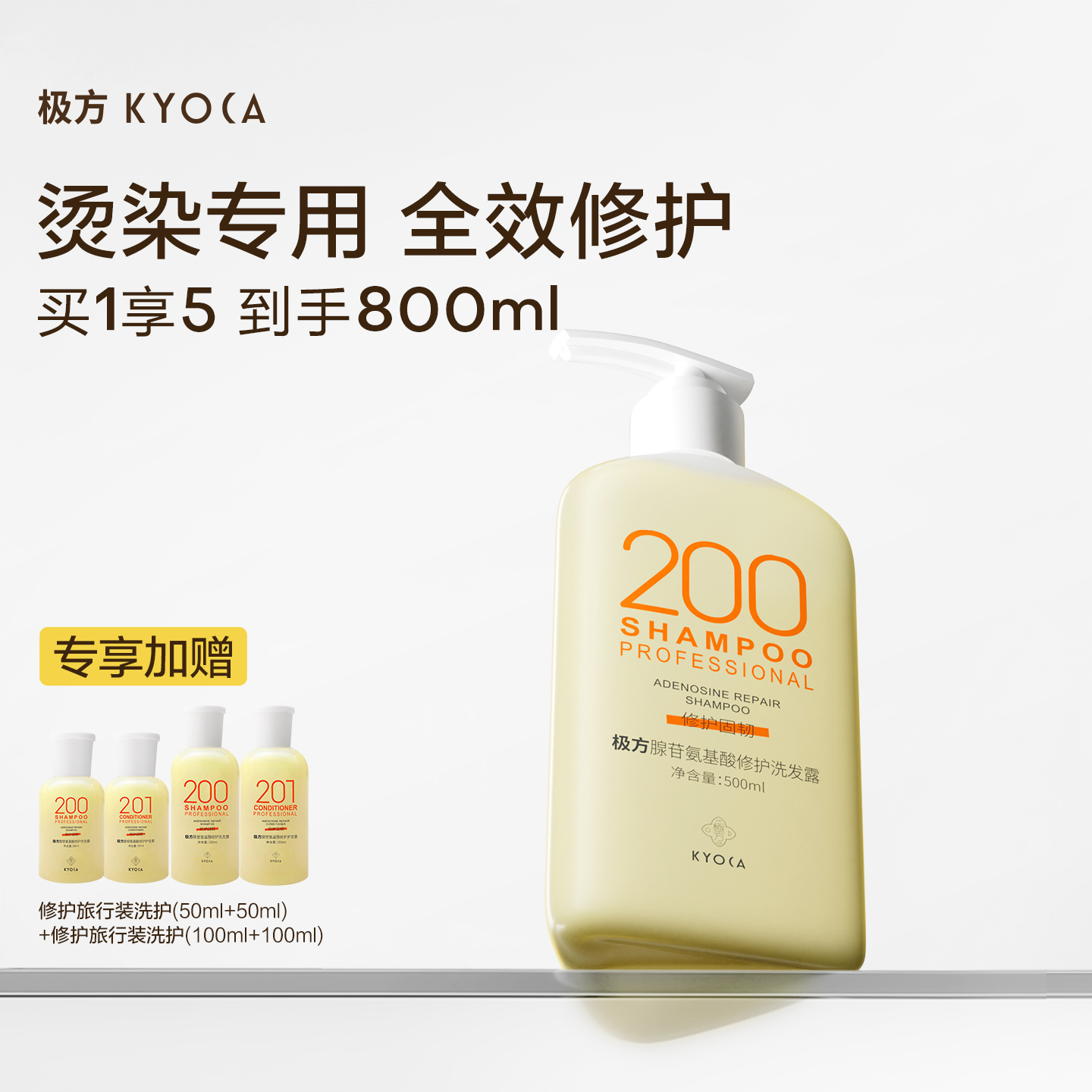 200系列500ml洗护套装
