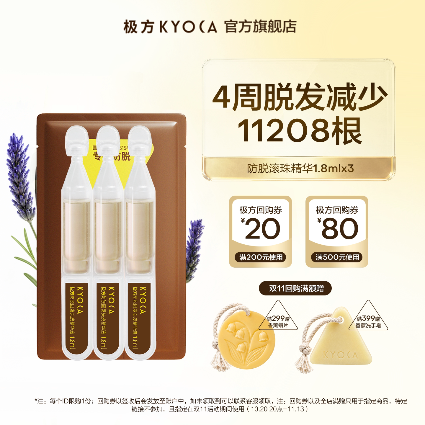 【天猫U先】极方防脱头皮精华试用装1.8ml*3图片