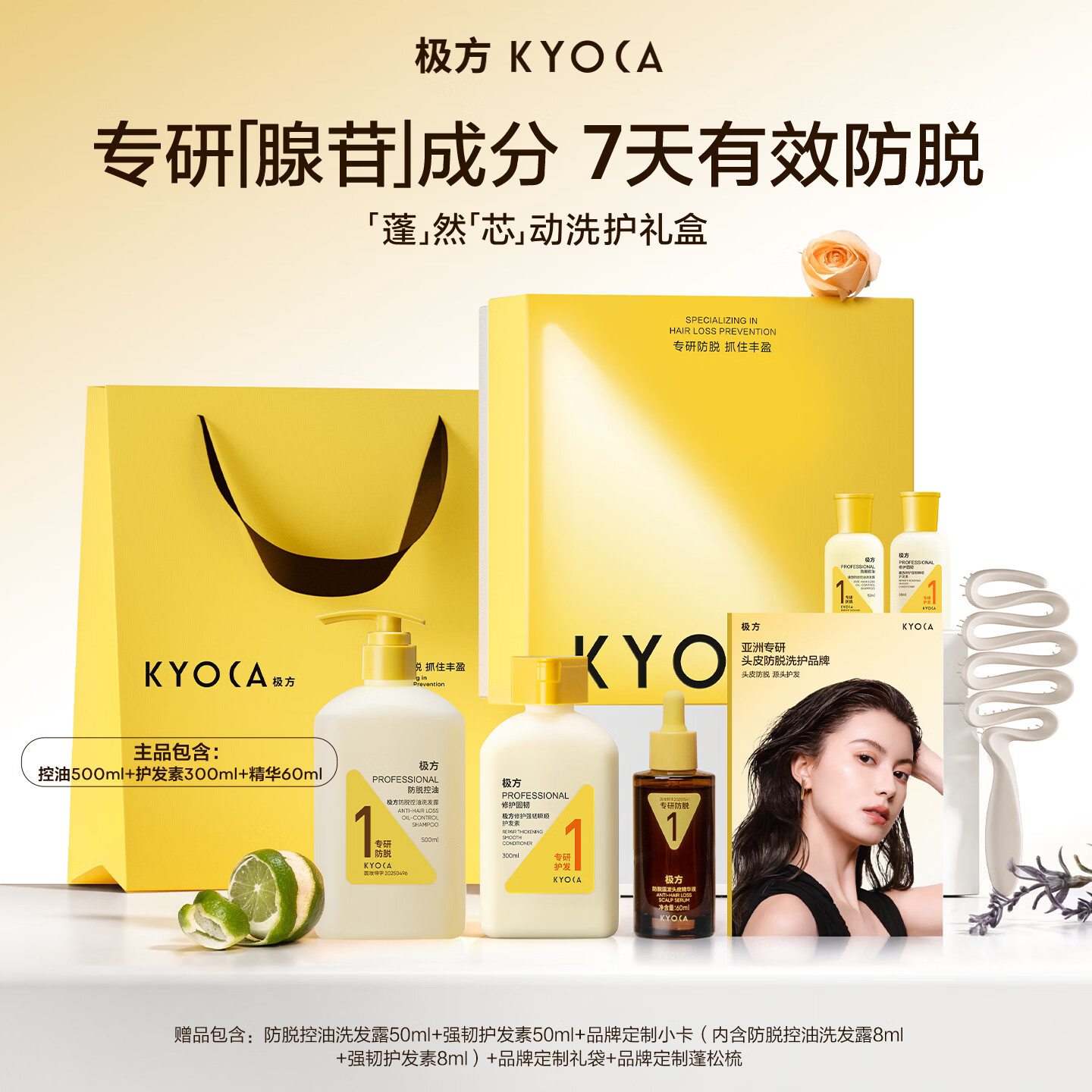 【蓬然芯动七夕礼盒】极方防脱控油洗发水蓬松丰盈固发舒缓洗发露图片