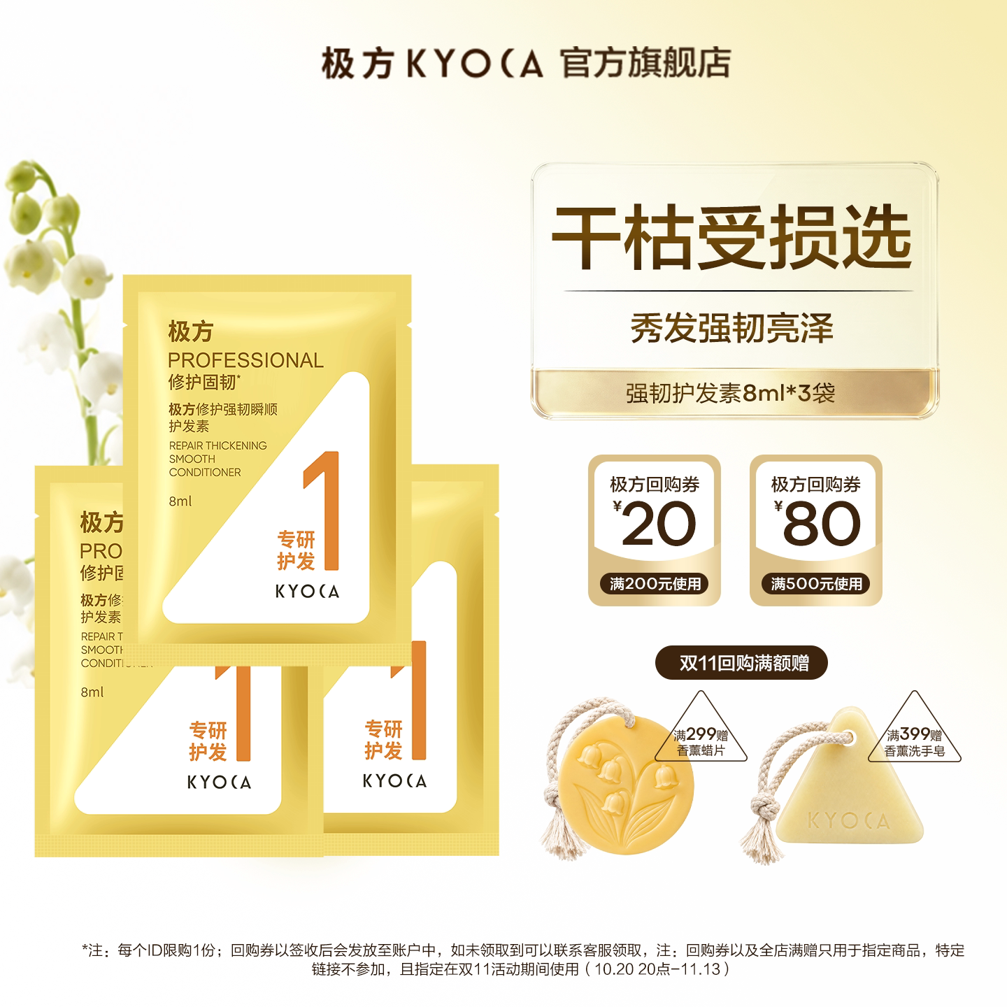 【天猫U先】极方强韧护发素8ml*3袋图片