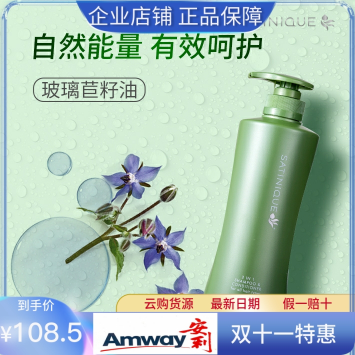 安利丝婷净护调理二合一洗发露750ml 家庭装大瓶洗发水清爽滋润