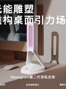 neongram霓虹耳机支架专用于罗技GPW234代 g502x无线鼠标充电底座