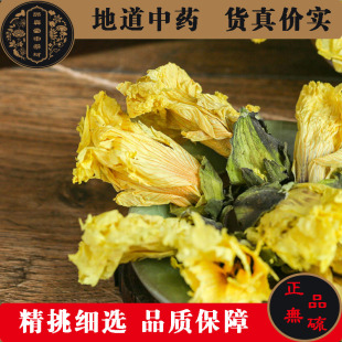中药材黄蜀葵花人工挑选无硫500g包邮大蜀季花茶无硫黄秋葵花
