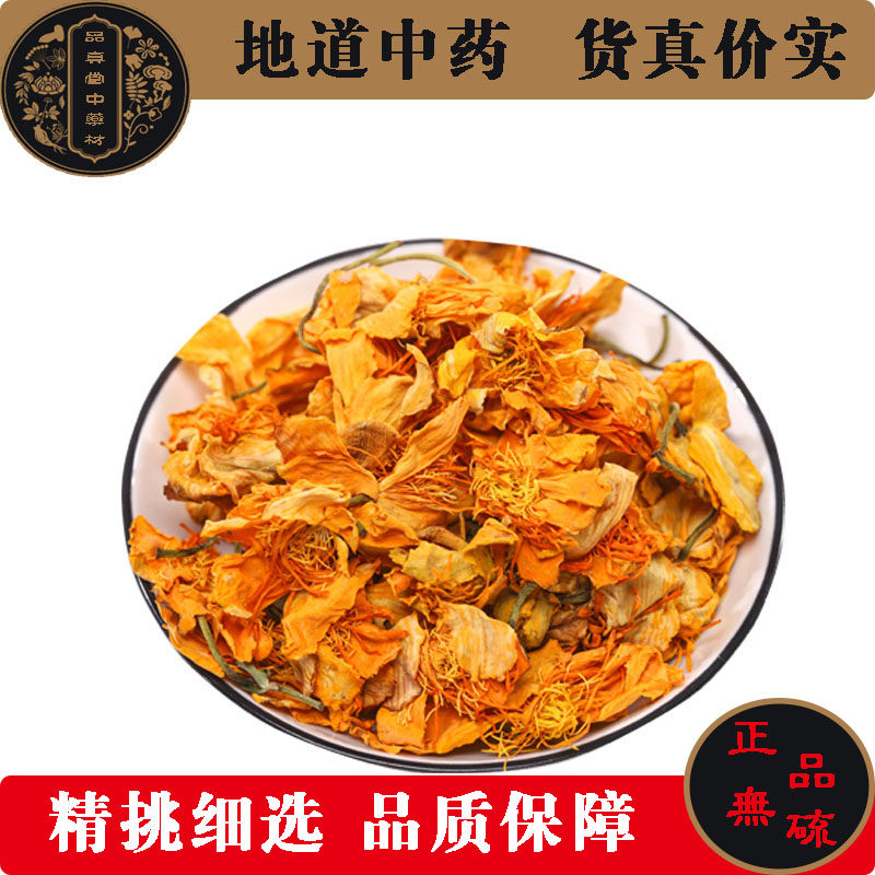 金莲花中药材旱地莲旱金莲金疙瘩金芙蓉250克包邮可泡茶散装干花