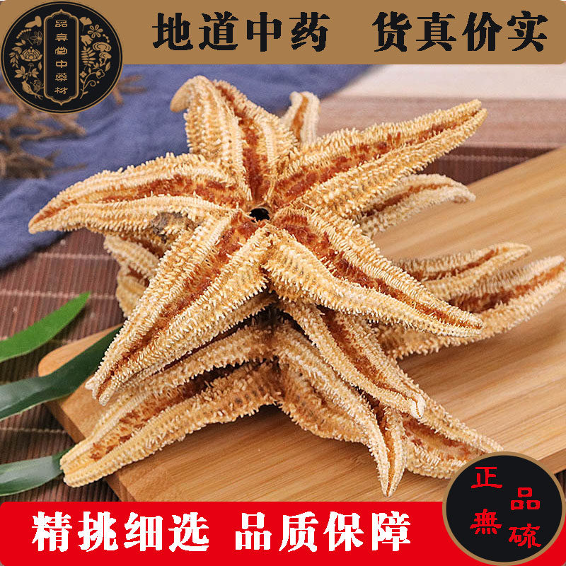 中药材海星泡酒料海星干海盘车海星干货500克包邮滋补煲汤泡酒