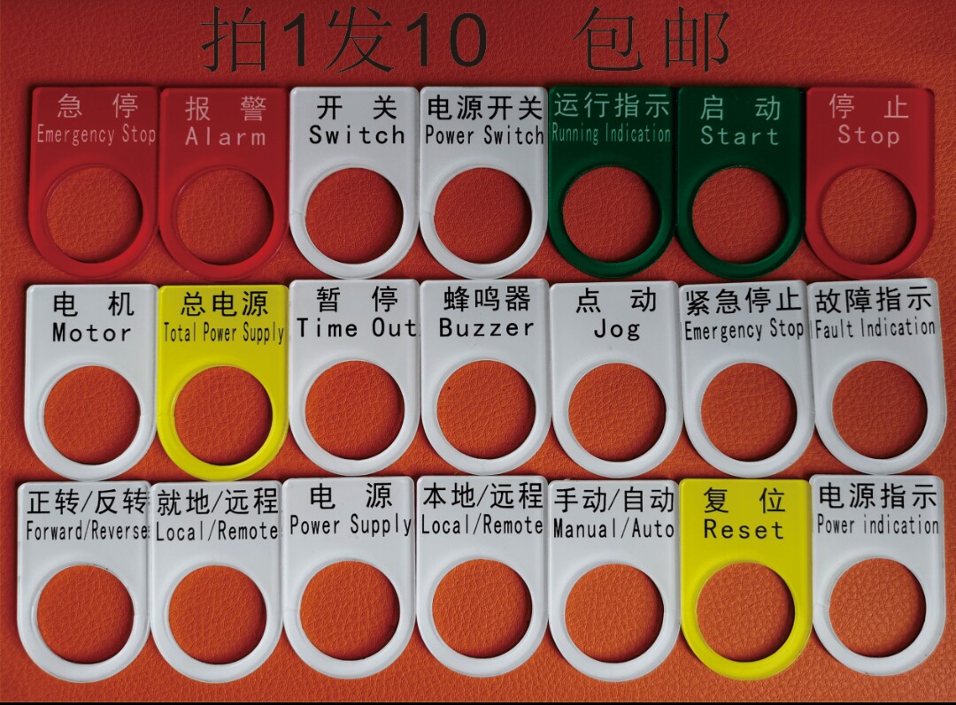 亚克力按钮标识牌电源指示灯开关标示贴磁性标签指令提示标志英文
